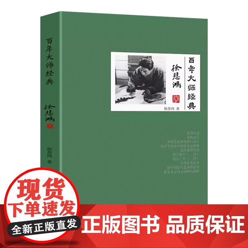 百年大师经典 徐悲鸿卷 程砚秋卷 齐白石卷 梅兰芳卷 启功卷 天津人民美术出版社