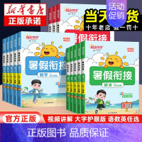 数学[苏教版] 四升五 [正版]2024新版阳光同学暑假衔接一升二升三四升五升六年级上下册小学暑假作业人教版语文数学英语