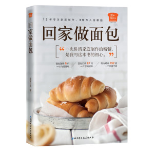 爱和自由:回家做面包