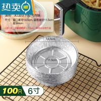 敬平锡纸空气炸锅专用纸家用圆形铝箔烧烤盘防吸油纸垫食物烘焙烤箱 6寸深盘[100只装] 适用3L空气炸锅