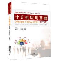 正版新书]全国高等职业教育公共课“十三五”规划教材:计算机应