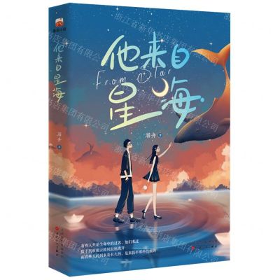 [N]他来自星海-9787530682999