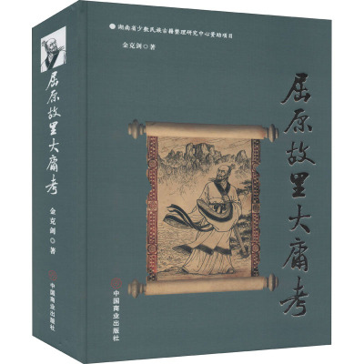 屈原故里大庸考