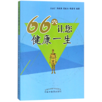 音像66穴让您健一编者:王启才//郑崇勇//侯献兵//韩善明