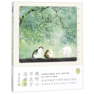 [M]我的心不止于这世界(季羡林读书与行走)-9787514512502