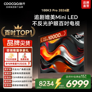 创维 酷开电视K3 Pro26款100英寸 288Hz deepseek护眼大内存商用系统100P3E Max
