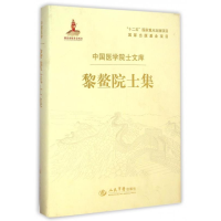 正版新书]黎鳌院士集吴军9787509177976