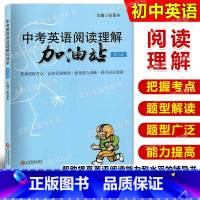[正版]中考英语阅读理解加油站 第二版 上海百家出版社