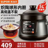 苏泊尔(SUPOR)电炖锅电炖盅 煲汤锅 耐高温中华炽陶内胆 炖汤养生煮粥锅 精控快速5L/升容量 TG50YC5