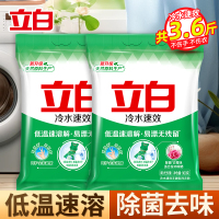 立白冷水速效洗衣粉900g*2袋低温速溶解易漂洗不伤手不伤衣除菌去霉味