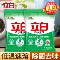 立白冷水速效洗衣粉900g*2袋低温速溶解易漂洗不伤手不伤衣除菌去霉味
