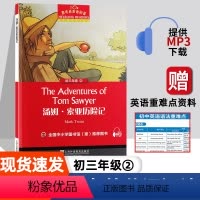 [初三]汤姆·索亚历险记 初中通用 [正版]彼得潘 黑布林英语阅读系列 初一 上海外语教育出版社 初中生英文学习分级训练