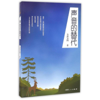 [M]声音的替代-9787204139552