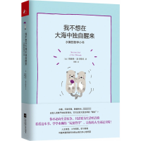 音像我不想在大海中独自醒来—水獭的哲学小书詹妮弗·麦卡特尼