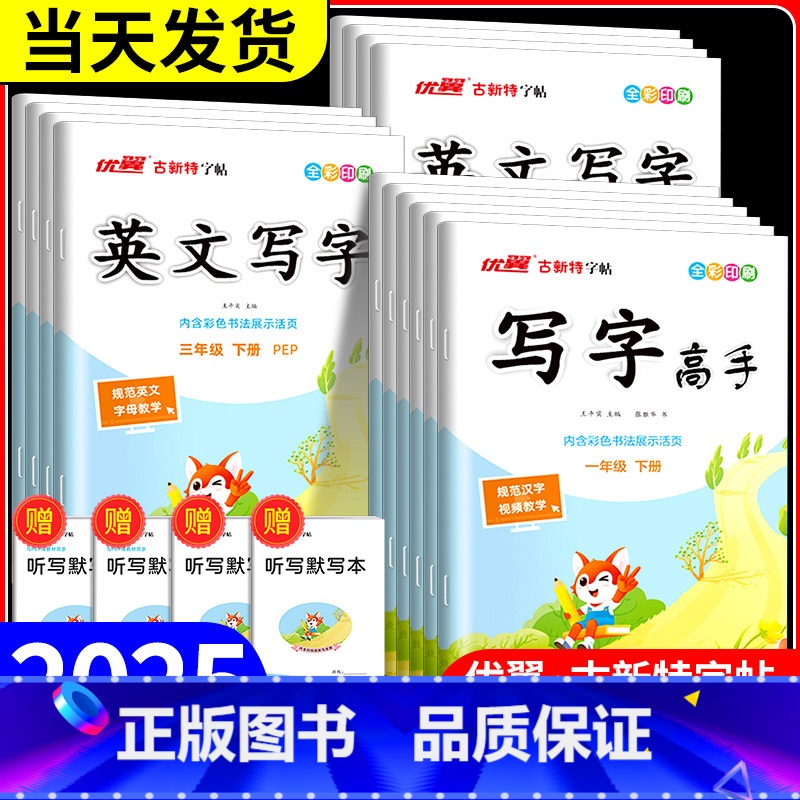2本 语文+英语 人教版 六年级下 [正版]优翼古新特字帖写字高手语文英语临写本小学一年级二年级三年级四年级五年级六年