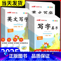2本 语文+英语 人教版 六年级下 [正版]优翼古新特字帖写字高手语文英语临写本小学一年级二年级三年级四年级五年级六年