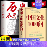 [2本]中国文化1000问+历史不忍细看 [正版]中国文化1000问精装书籍中华文明演进发展过程中国传统文化知识精华手册