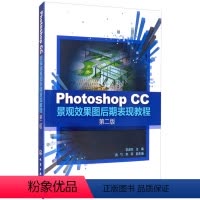 [正版]Photoshop CC景观效果图后期表现教程 第2版