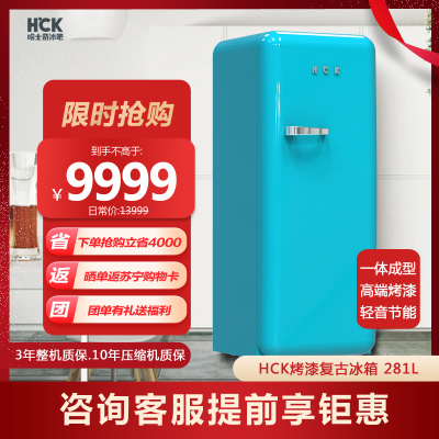hck哈士奇bc-330rde复古冰箱进口家用小型大容量网红高颜值一级能效