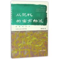 正版新书]从记忆的窗前经过/蓝草地丛书韩媛9787501456130