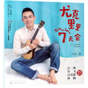 [M]尤克里里7天会-9787122329295