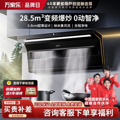 万家乐 顶侧三吸油烟机 28.5立方爆炒大吸力K9R2纳米暴风洗 挥手智控 变频强排家用油烟机