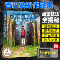 [醉染正版]吉田诚治作品集&透视技法大公开全彩 插画画集画册绘画书籍动漫绘画教程书画画入门自学零基础漫画教程书手绘插画集