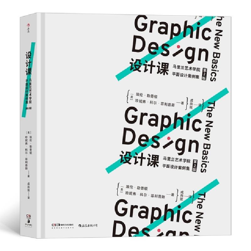正版新书]设计课(马里兰艺术学院平面设计案例集第2版)(精)(美)