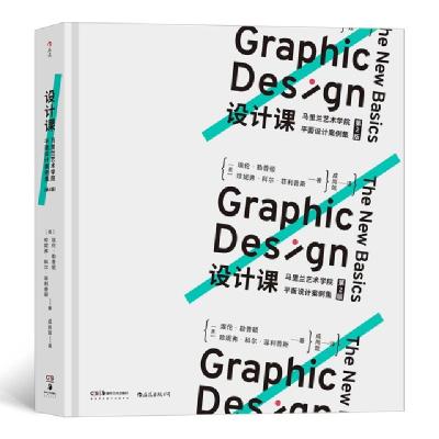正版新书]设计课(马里兰艺术学院平面设计案例集第2版)(精)(美)
