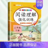 [常规版]阅读理解(下册) 小学三年级 [正版]2024阅读理解专项训练书三年级小学语文课外阅读训练100篇人教版上册下