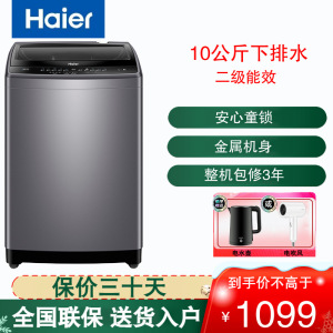 海尔(Haier)波轮洗衣机全自动10公斤容量 预约自编程护衣家用租房洗脱一体冷水除菌 XQB100-M1269