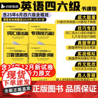 备考2025年6月大学英语六级轻过书课包CET46四六级词汇书单词书搭星火四级六级考试英语真题