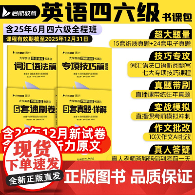 备考2025年6月大学英语六级轻过书课包CET46四六级词汇书单词书搭星火四级六级考试英语真题