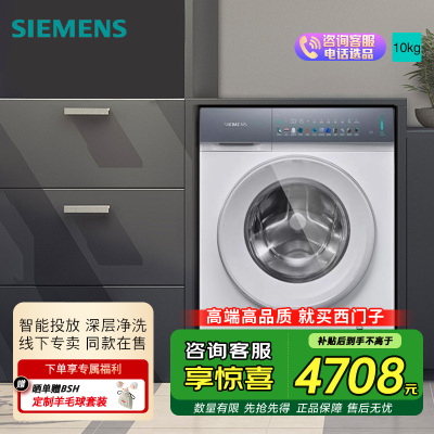 西门子(SIEMENS)新品iQ300小幸熨全自动洗衣机10公斤滚筒变频家用深层净洗除菌螨智能投放WG52J7Y00W