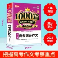 [正版]2023新开心作文五年高考满分作文1000篇作文大全 高中满分作文含2016-2020真题+满分范文 高一二三