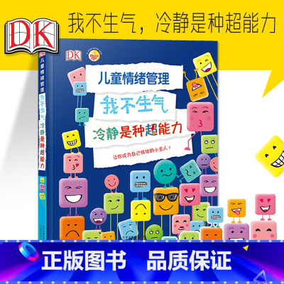 DK儿童情绪管理绘本[3-12岁] [正版]DK儿童情绪管理我不生气冷静是种超能力坏脾气快走开情绪管理绘本图画故事书籍做