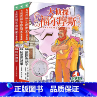 大侦探福尔摩斯(第11辑)44-46 [正版]全套58册 大侦探福尔摩斯小学生版一二三四五六七八九十十一二三辑福尔摩斯探