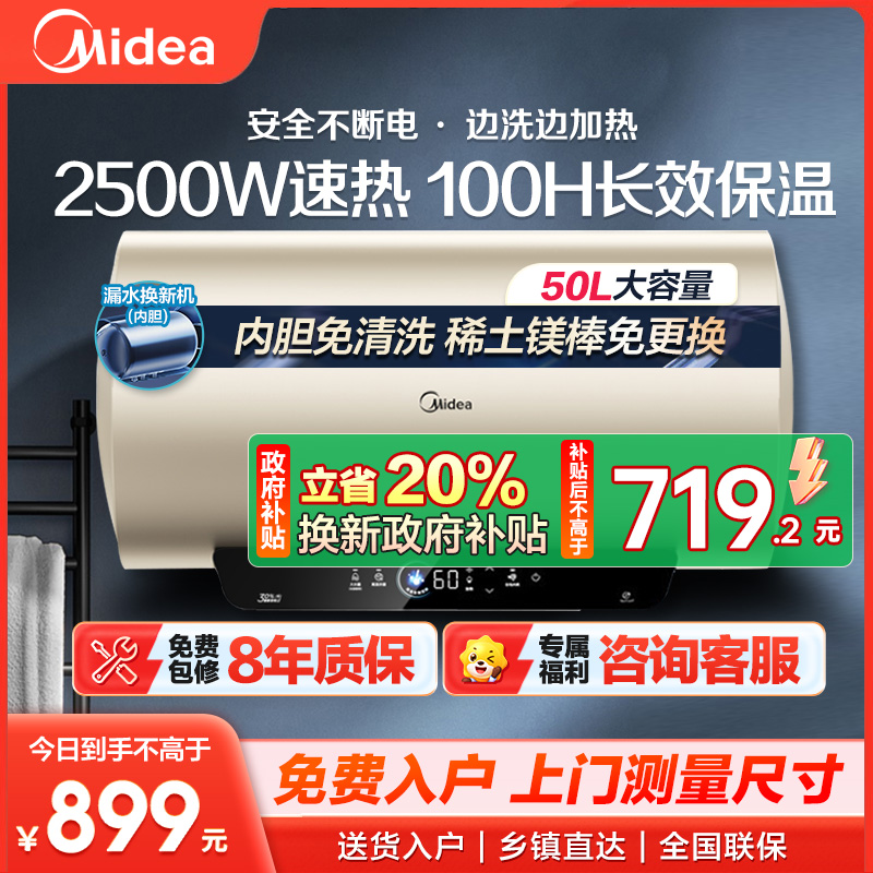 美的电热水器50升家用智能储水式 免换稀土镁棒2500W速热 珐琅无缝内胆 一级能效节能省电 F5025-ME4