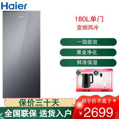 海尔(Haier)立式单门冰箱180L容量冰柜一级能效电脑温控全温区冷藏冷冻保鲜-30度深冷速冻BD-180WGHSF