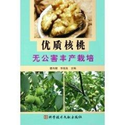 [M]优质核桃无公害丰产栽培-9787502351267
