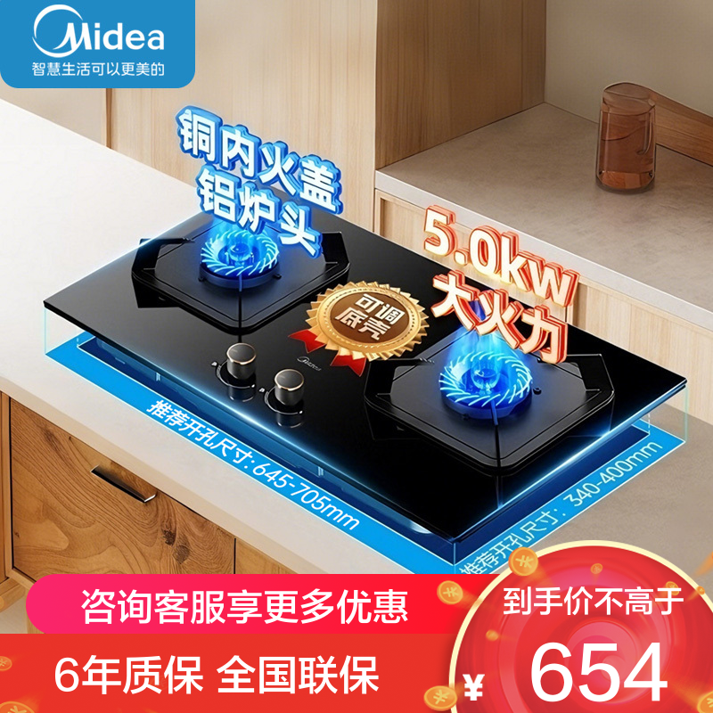 美的燃气灶液化气 双灶具JZY-Q325-M家用5.0kW猛火灶台嵌两用可调节灶具 钢化玻璃面板