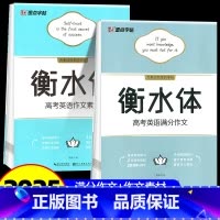高考英语满分作文 [正版]墨点字帖衡水体中考高考英语语文字帖满分作文模板素材必背词汇学生英语3500词练字本初中高一高二