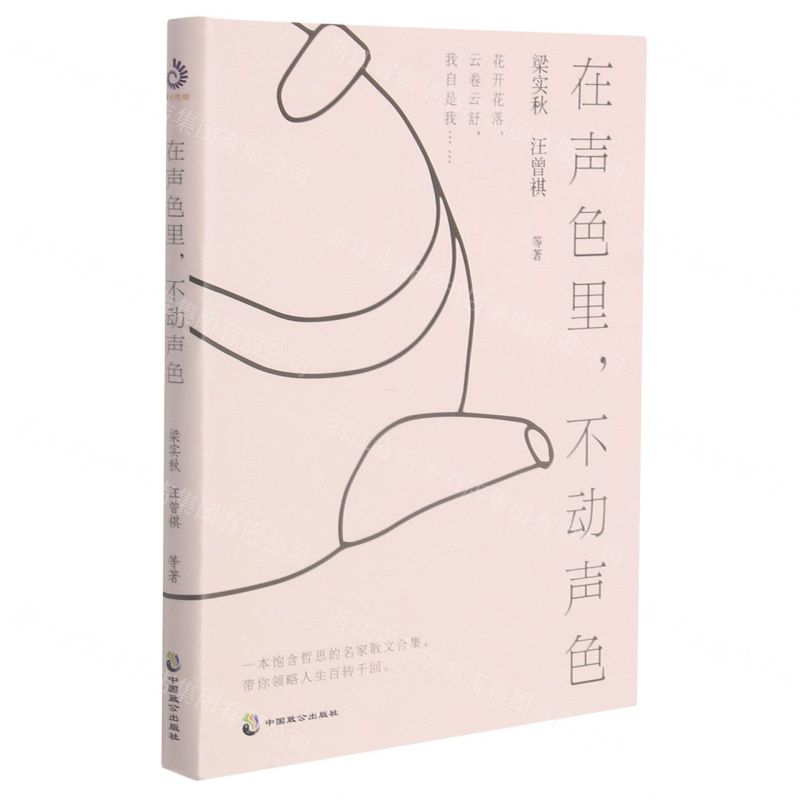 [N]在声色里不动声色-9787514516043