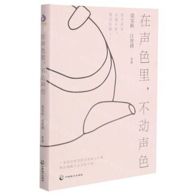 [N]在声色里不动声色-9787514516043