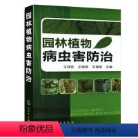 [正版]园林植物病虫害防治 植物病虫害诊断与技术大全书籍园艺园林植物种植植物学设计技巧景观环境艺术绿化树苗木科学管理生