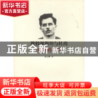 正版 维特根斯坦与杜尚:赋格的艺术 刘云卿 上海三联书店 978754