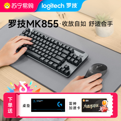 罗技MK855键盘套装无线蓝牙鼠标套装MAC电脑办公安静家用学生键鼠