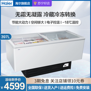 海尔(Haier) 397升大容量岛式冷柜 卧式玻璃门单温一室 冷冻冷藏转换冷柜商用展示柜 SC/SD-568CX