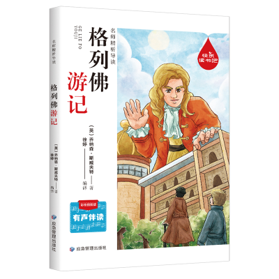 正版新书]格列佛游记 彩绘插图版(英)乔纳森·斯威夫特9787502083