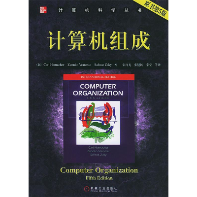 正版新书]计算机组成(原书第5版)/计算机科学丛书(计算机科学丛